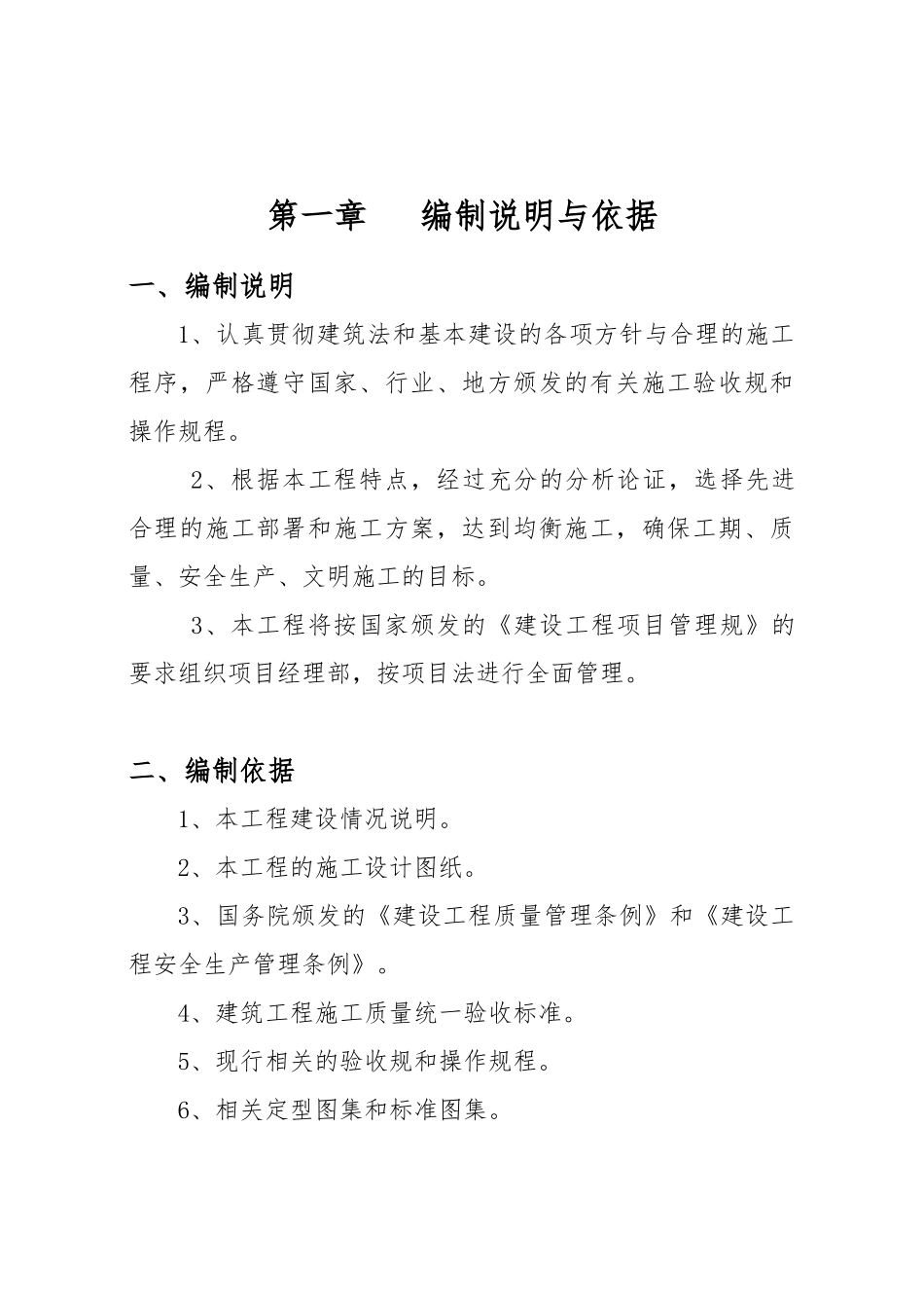 外立面改造工程施工设计方案{方案)_第3页