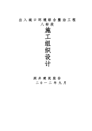 外立面改造工程施工设计方案{方案)