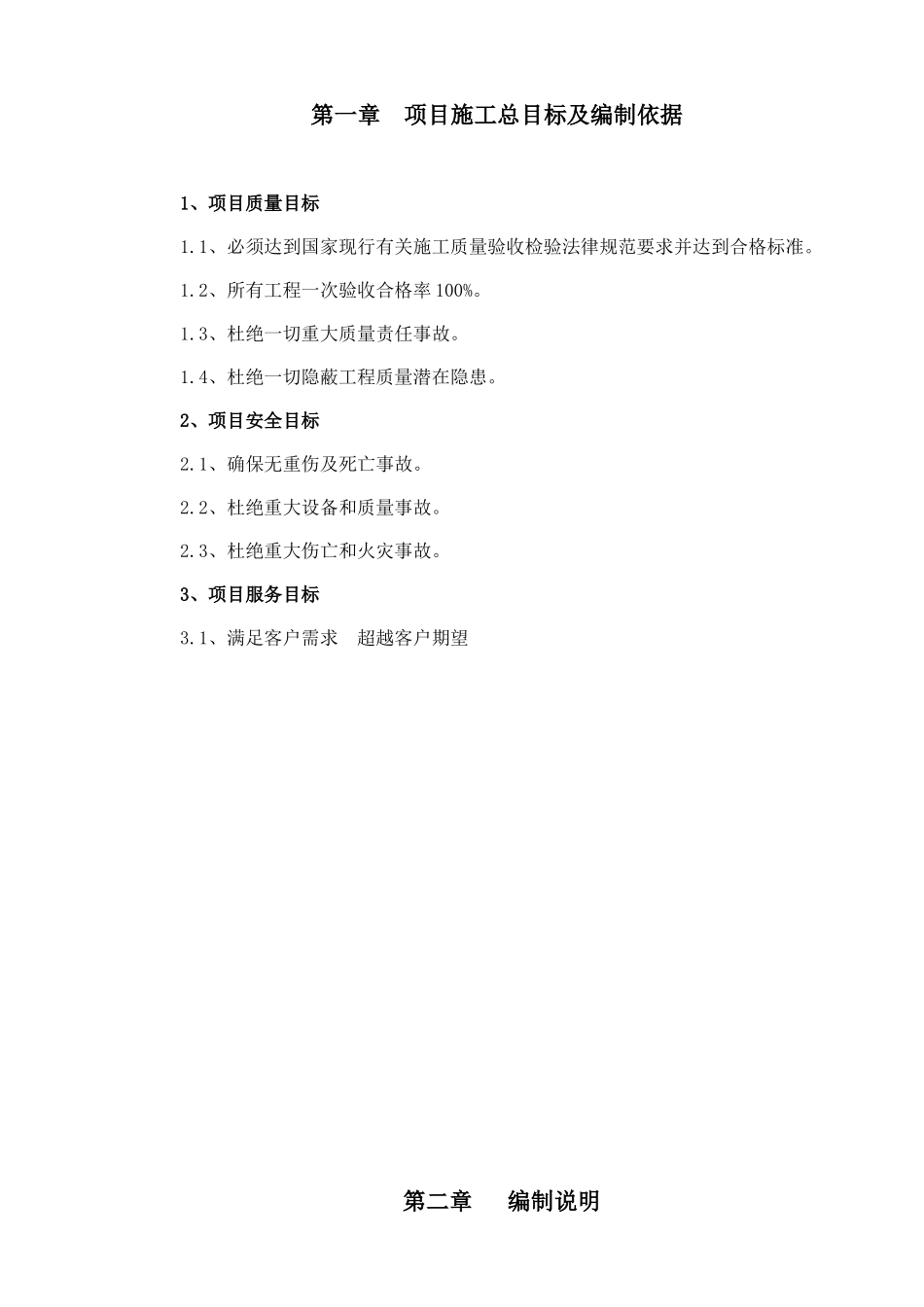 外网工程施工组织设计_第3页