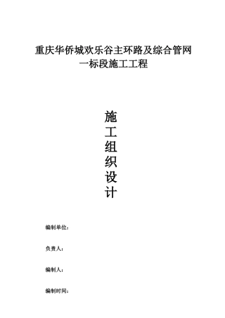 外网工程施工组织设计