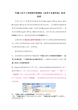 外籍人员个人所得税申报模板使用说明