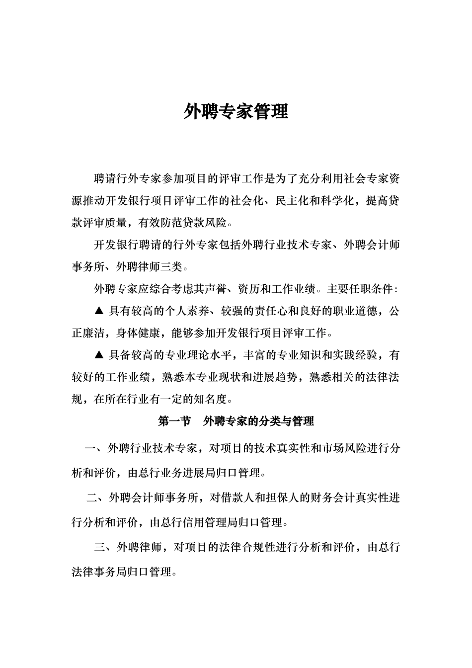 外聘专家与外聘律师管理_第1页