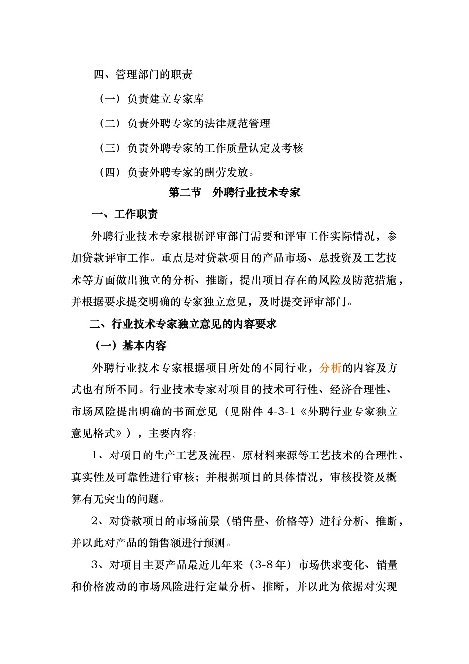 外聘专家与外聘律师管理_第2页