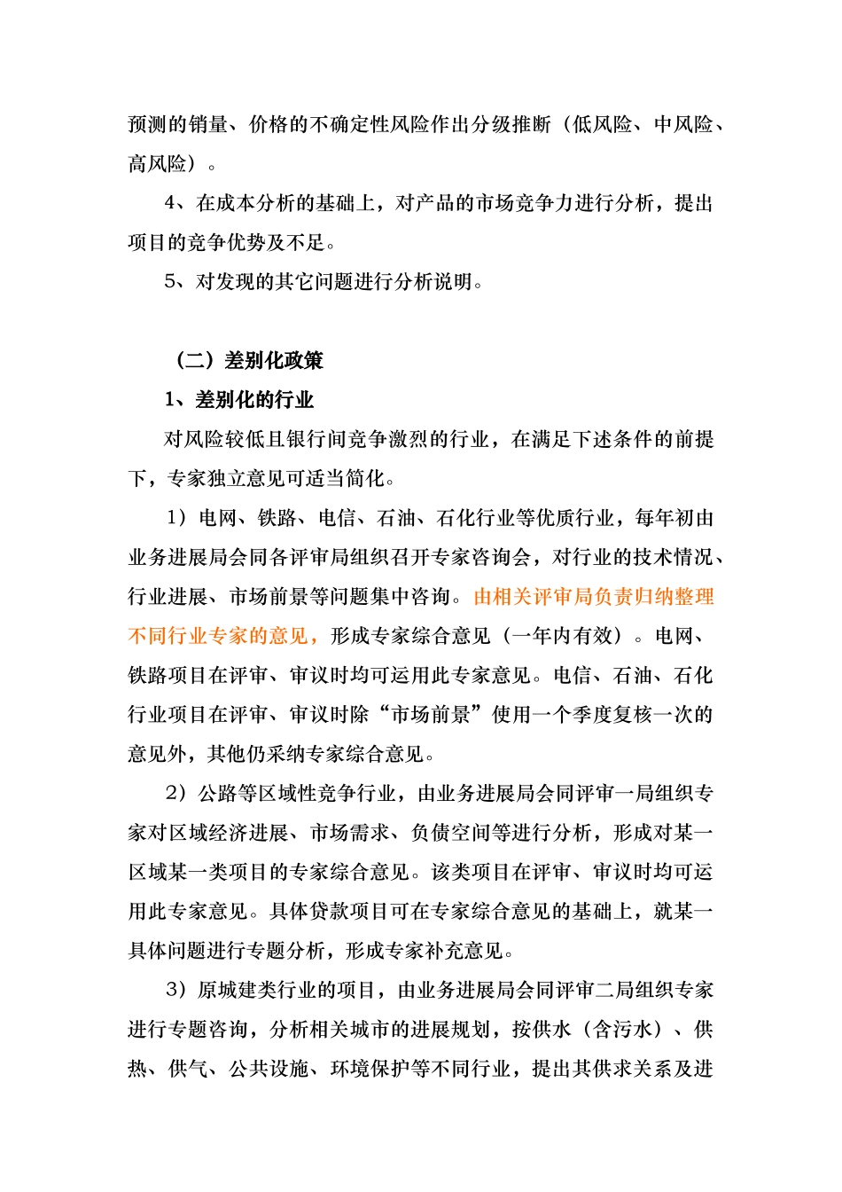 外聘专家与外聘律师管理_第3页