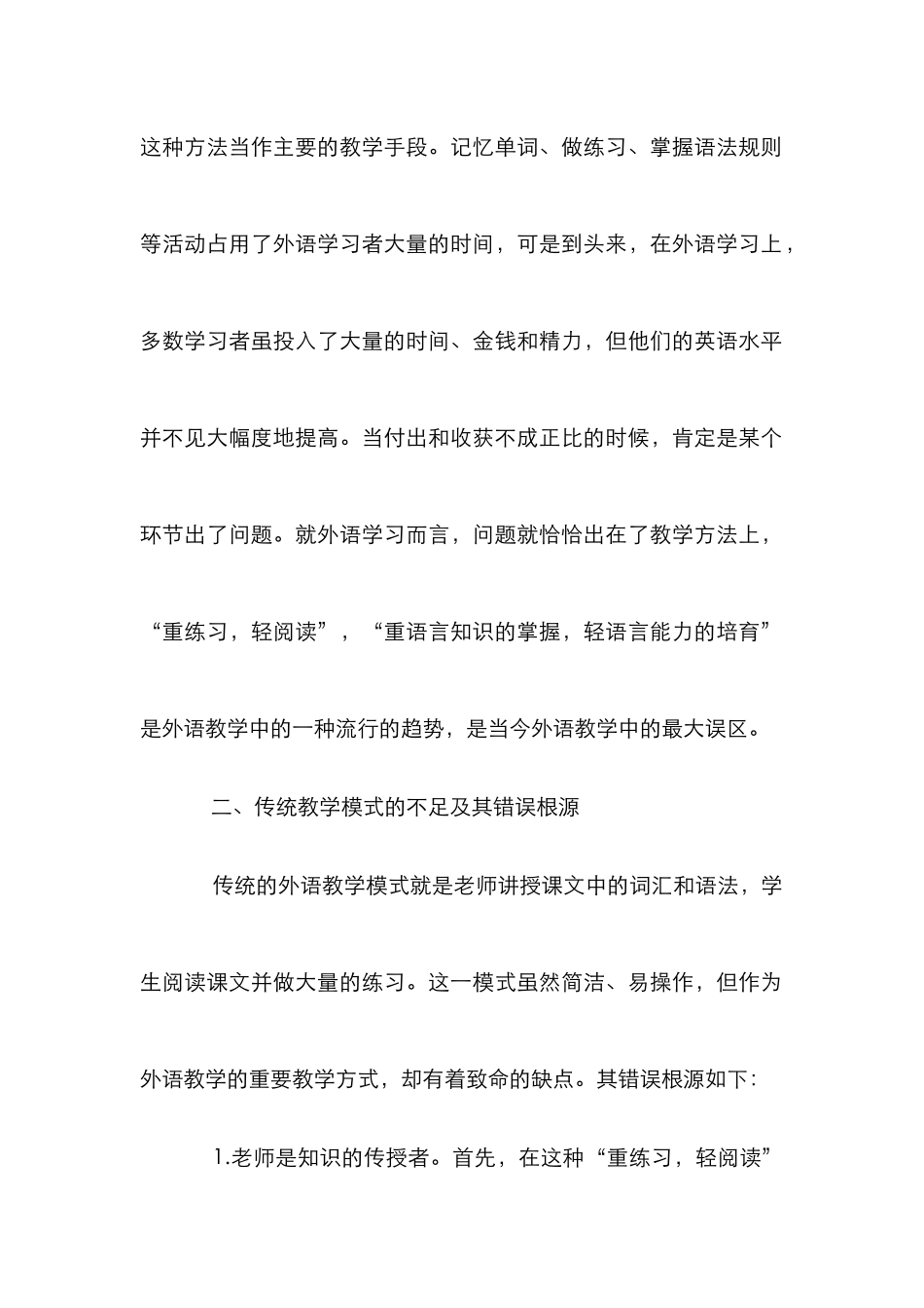 外语学习中阅读的重要性透析_第2页
