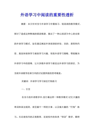 外语学习中阅读的重要性透析