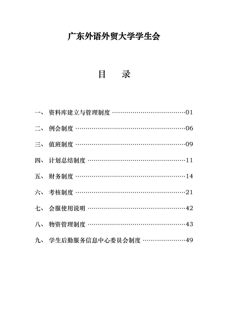 外语外贸大学学生会制度汇编_第2页