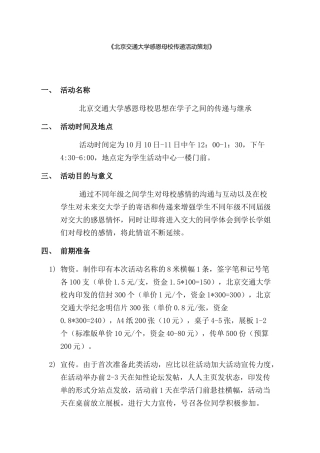 外联部最美交大活动策划