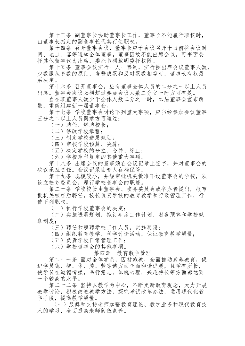 外语类培训学校章程_第2页