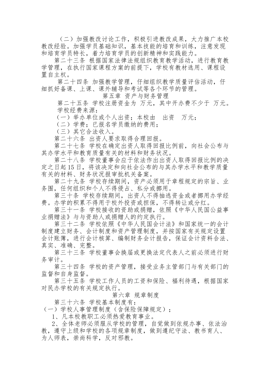 外语类培训学校章程_第3页