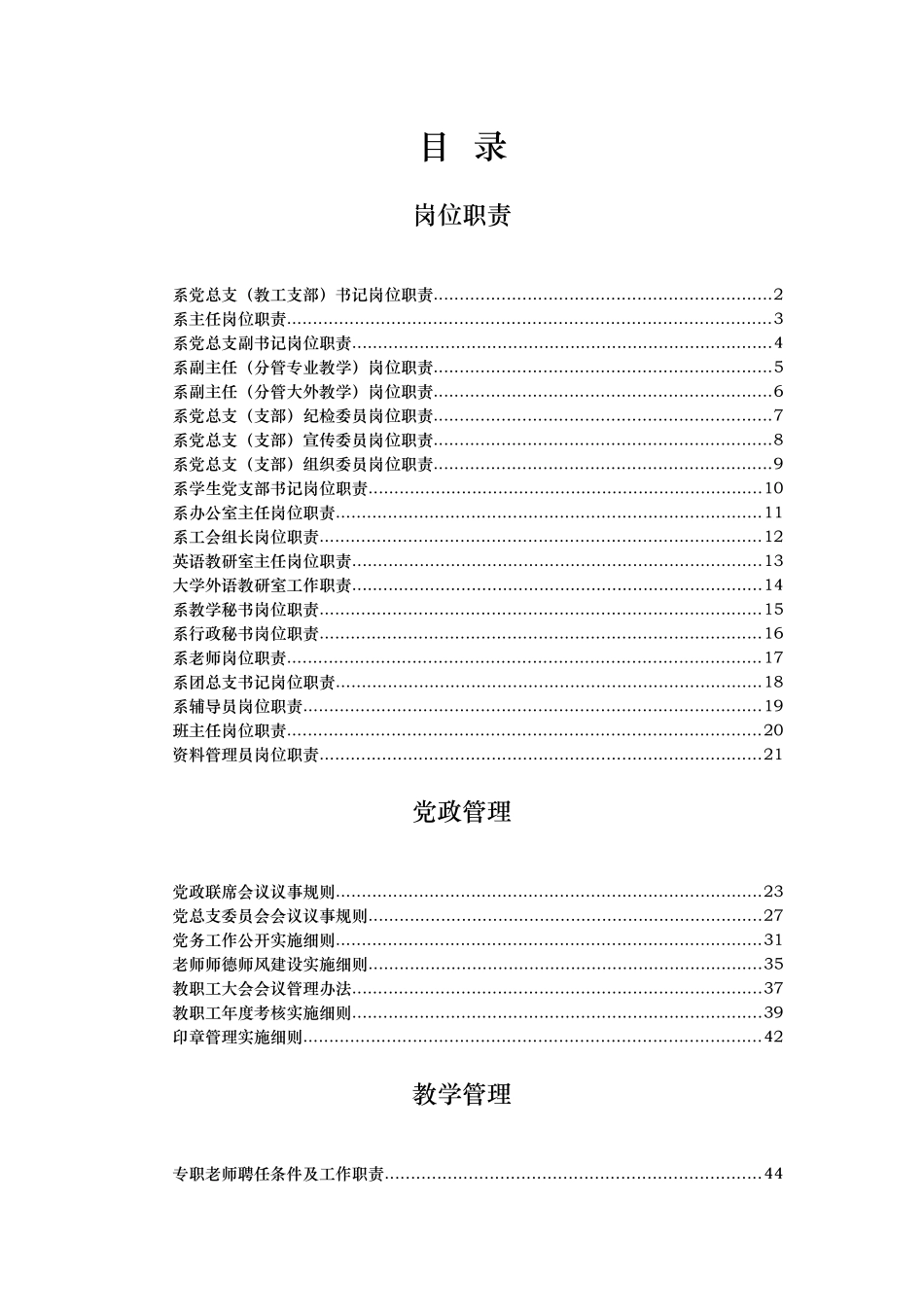 外语系规章制度汇编_第3页