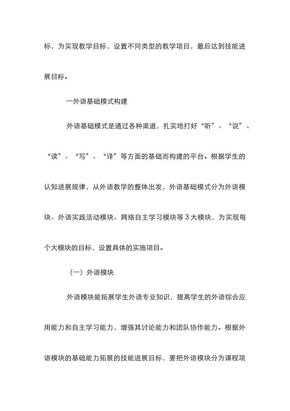 外语教学多元化模式的构思与实践_第3页