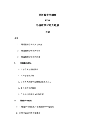 外语教学性质研究和发展