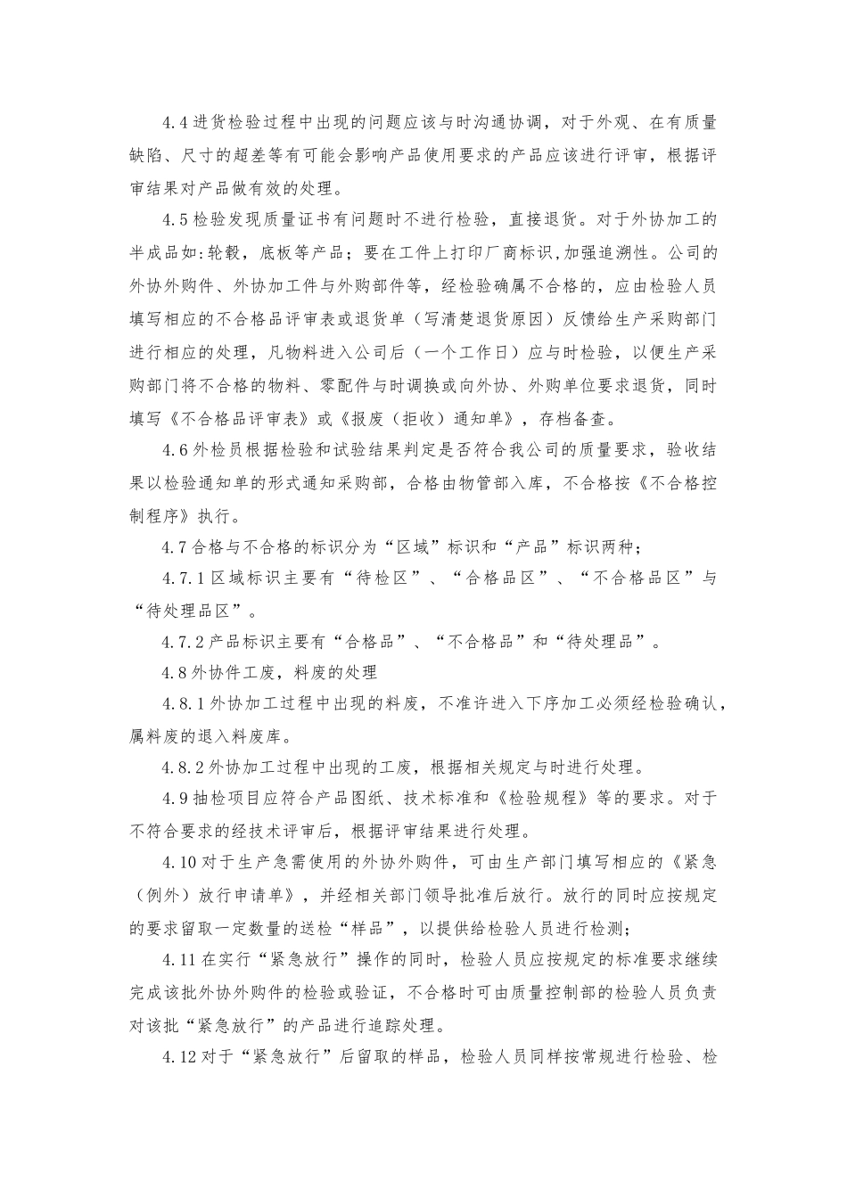 外购外协件检验手册范本_第2页