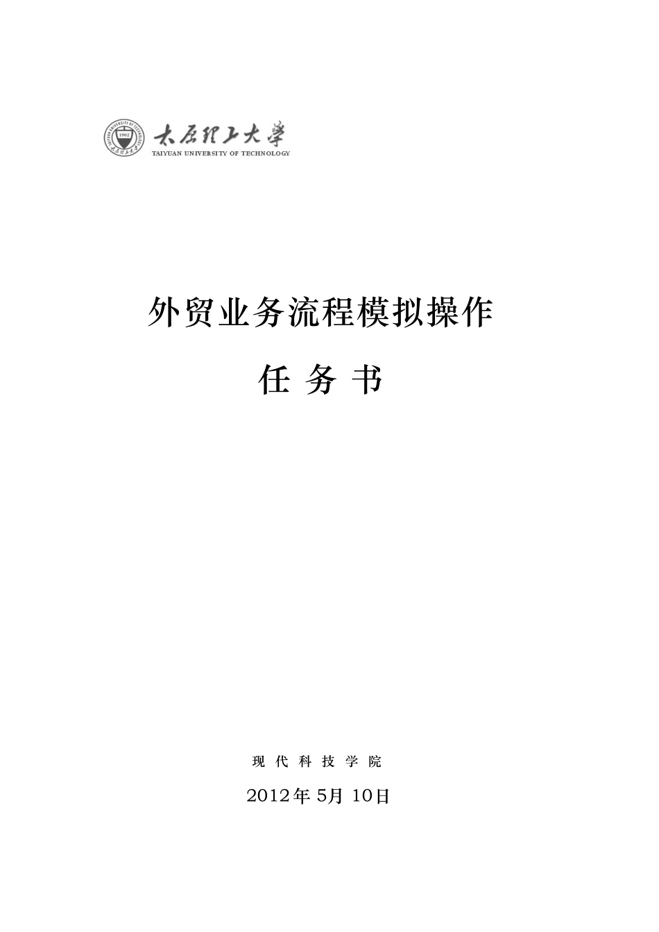外贸业务流程模拟操作任务书_第2页