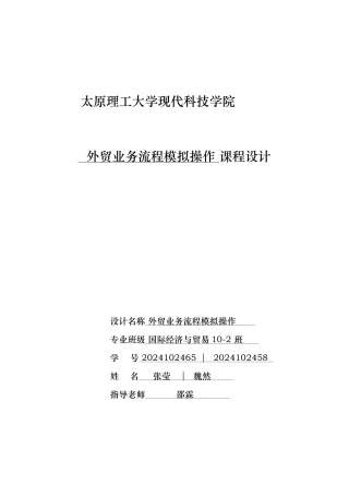 外贸业务流程模拟操作任务书