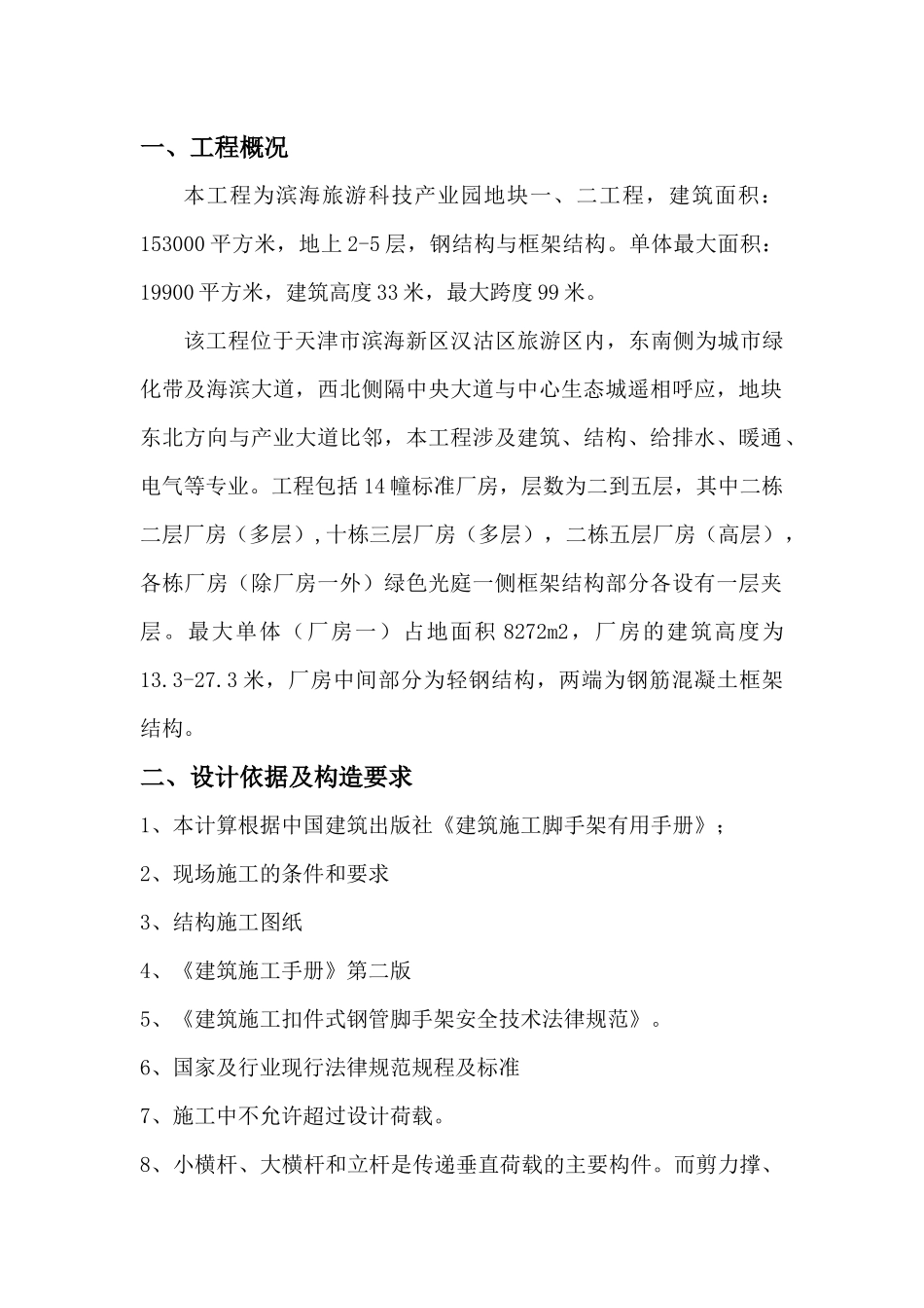 外脚手架施工方案1_第2页