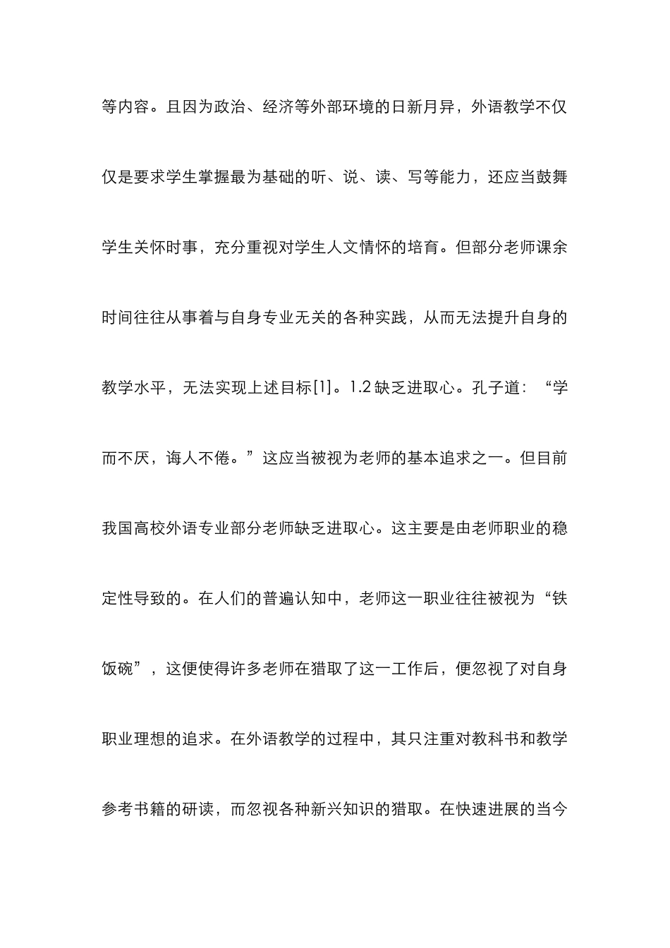 外语专业师德师风建设研究_第3页