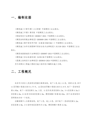 外脚手架安全专项施工方案培训