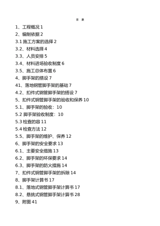 外脚手架搭设方案