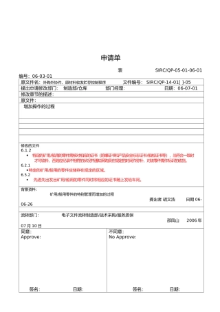 外购外协件与原材料收发贮存控制程序文件