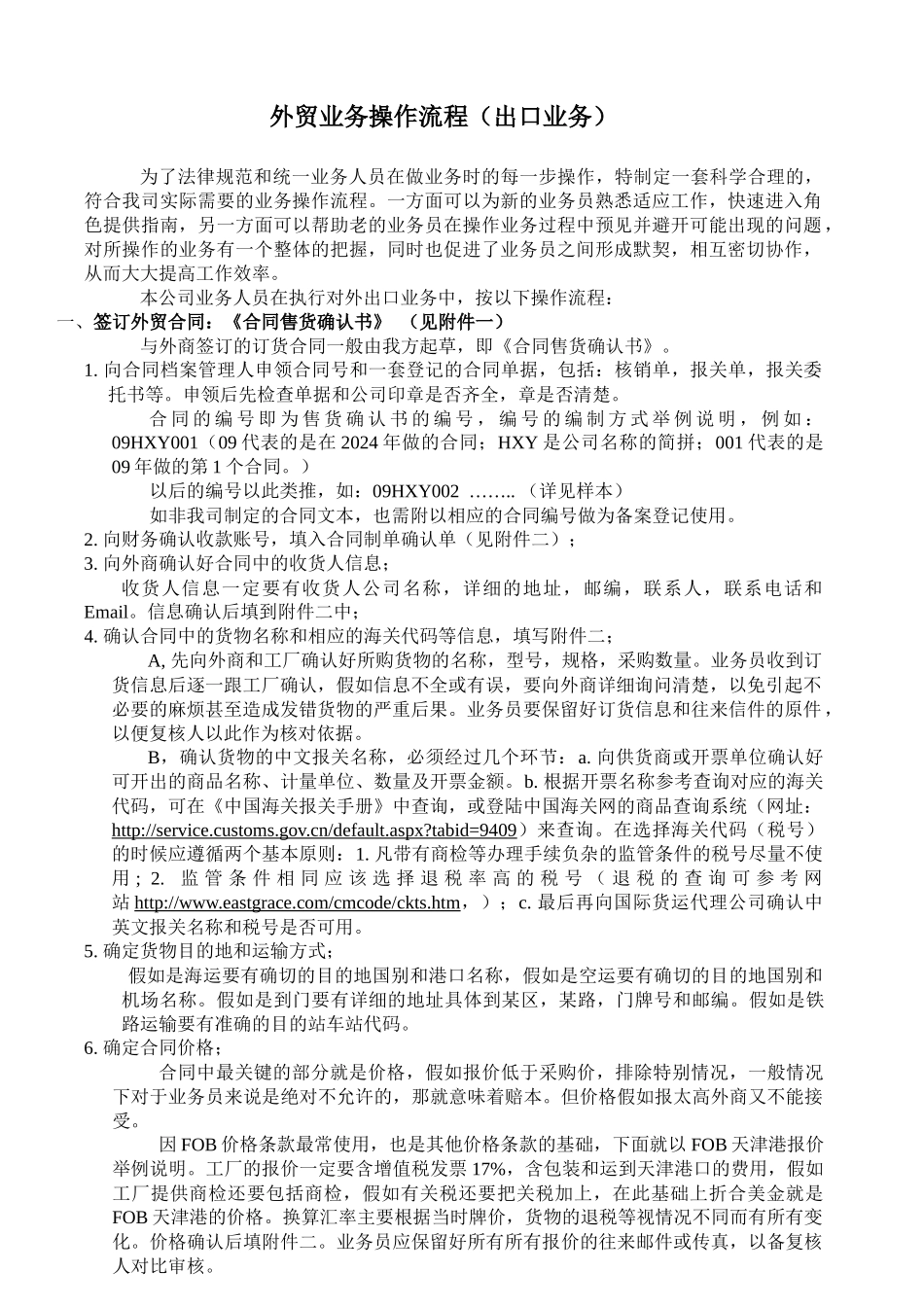 外贸操作流程_第1页