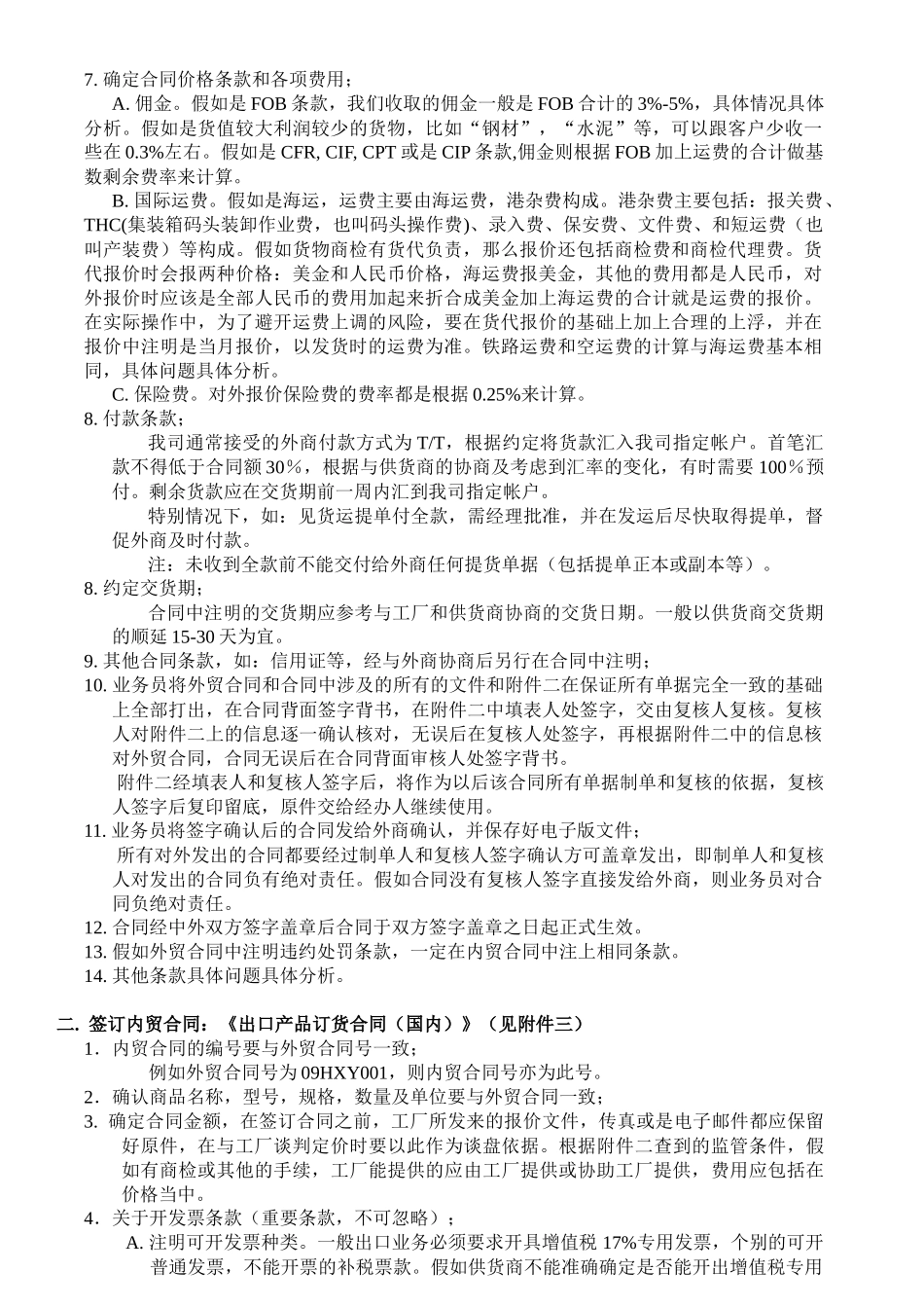 外贸操作流程_第2页