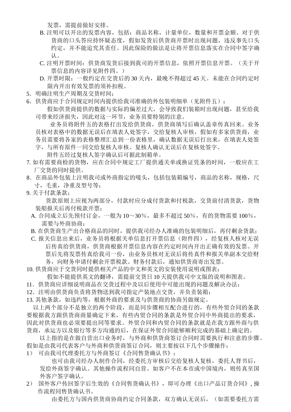 外贸操作流程_第3页