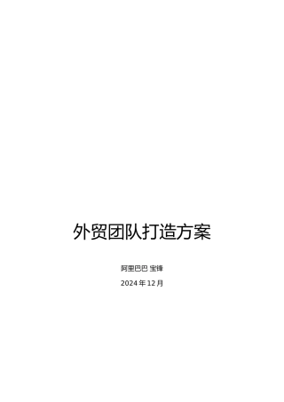 外贸团队打造建议