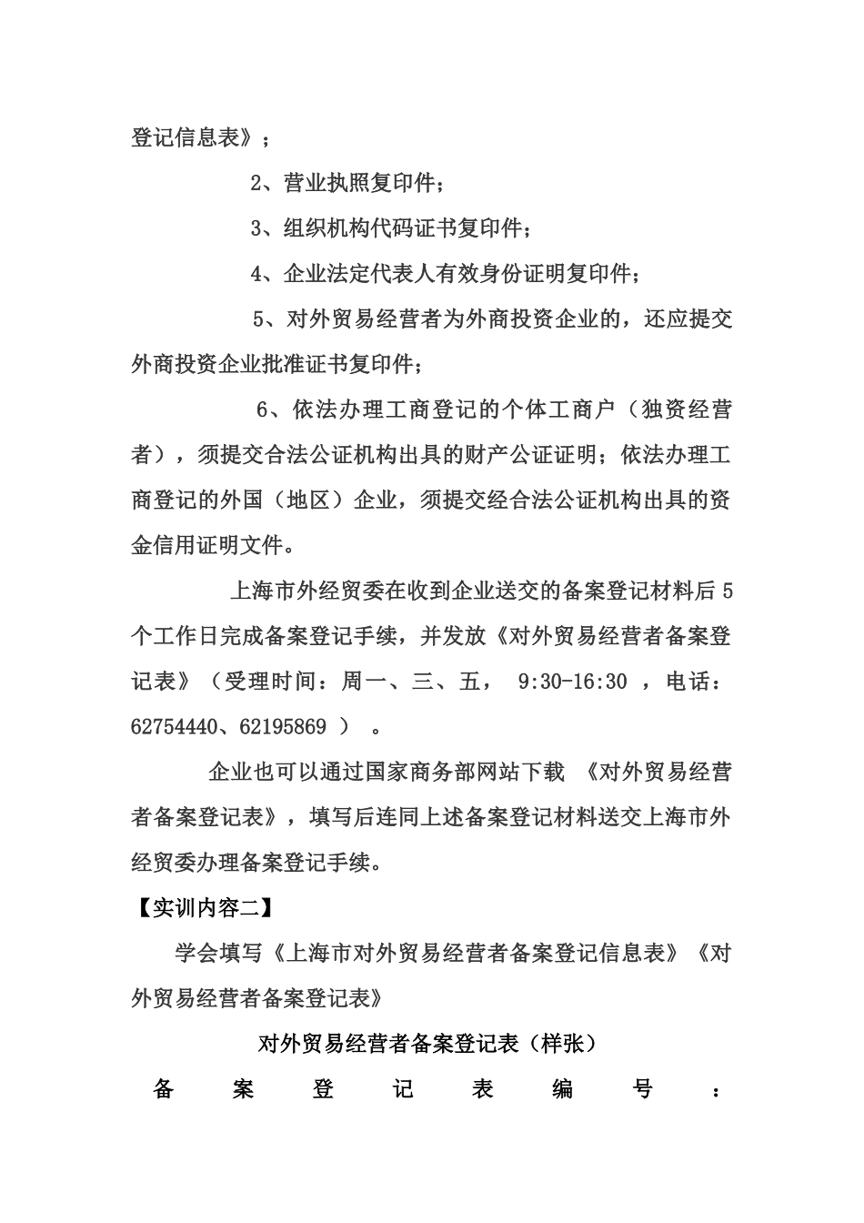 外贸业务综合实训操作指导-上海市环境科学研究院-科技让_第2页