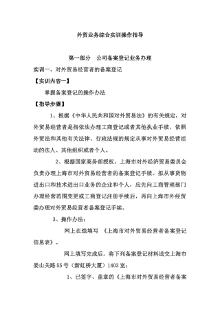 外贸业务综合实训操作指导-上海市环境科学研究院-科技让