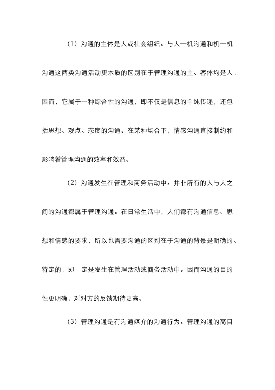 外资跨文化管理沟通研究_第2页