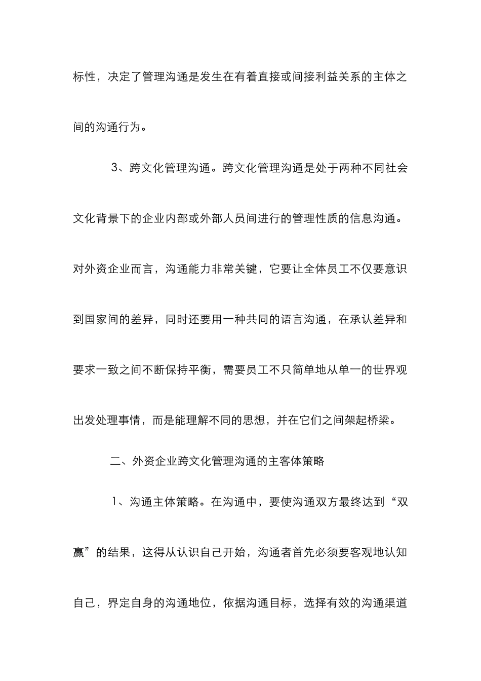 外资跨文化管理沟通研究_第3页