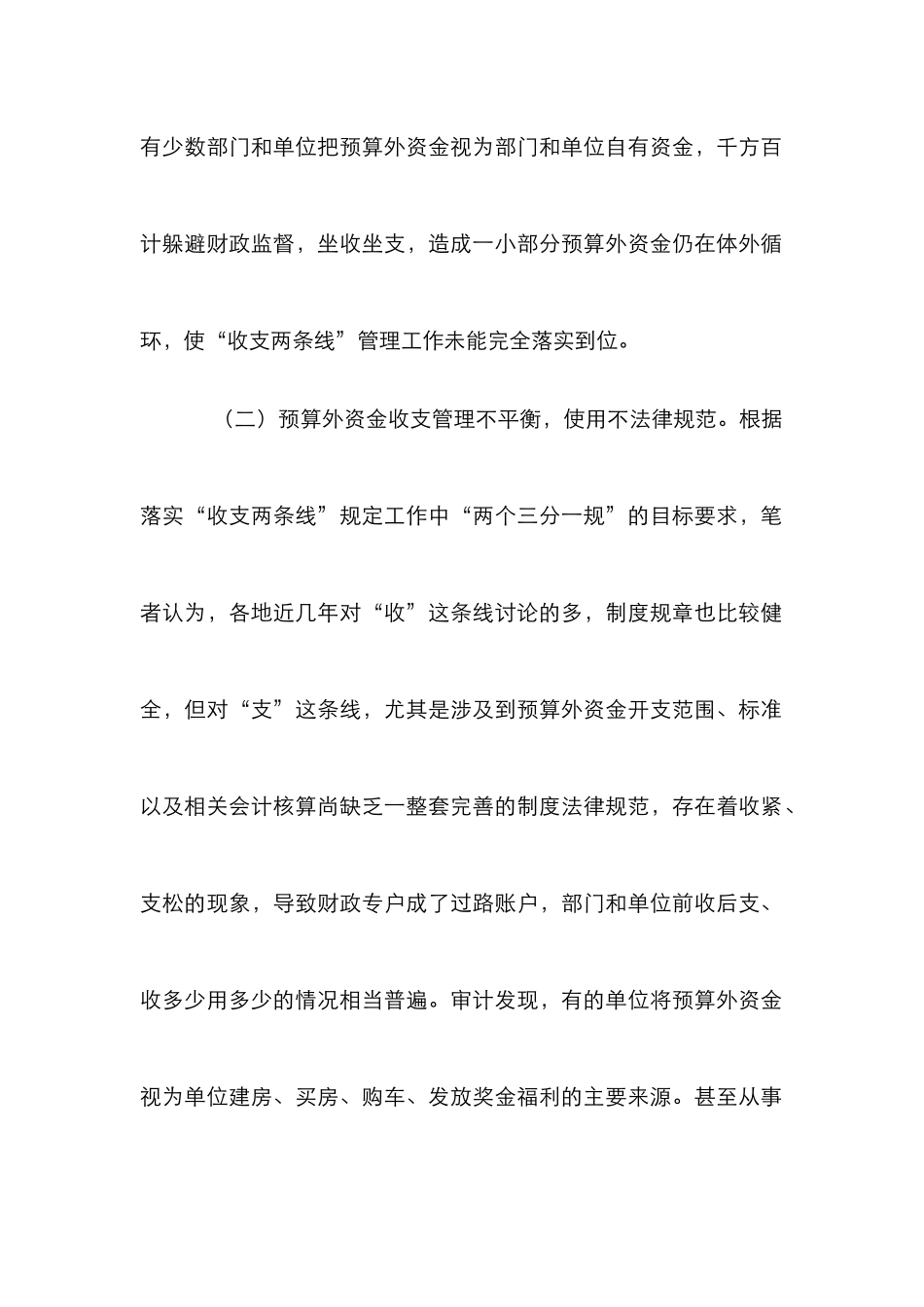 外资金审计支出监管论文_第2页