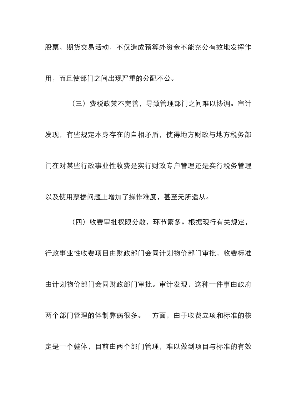 外资金审计支出监管论文_第3页