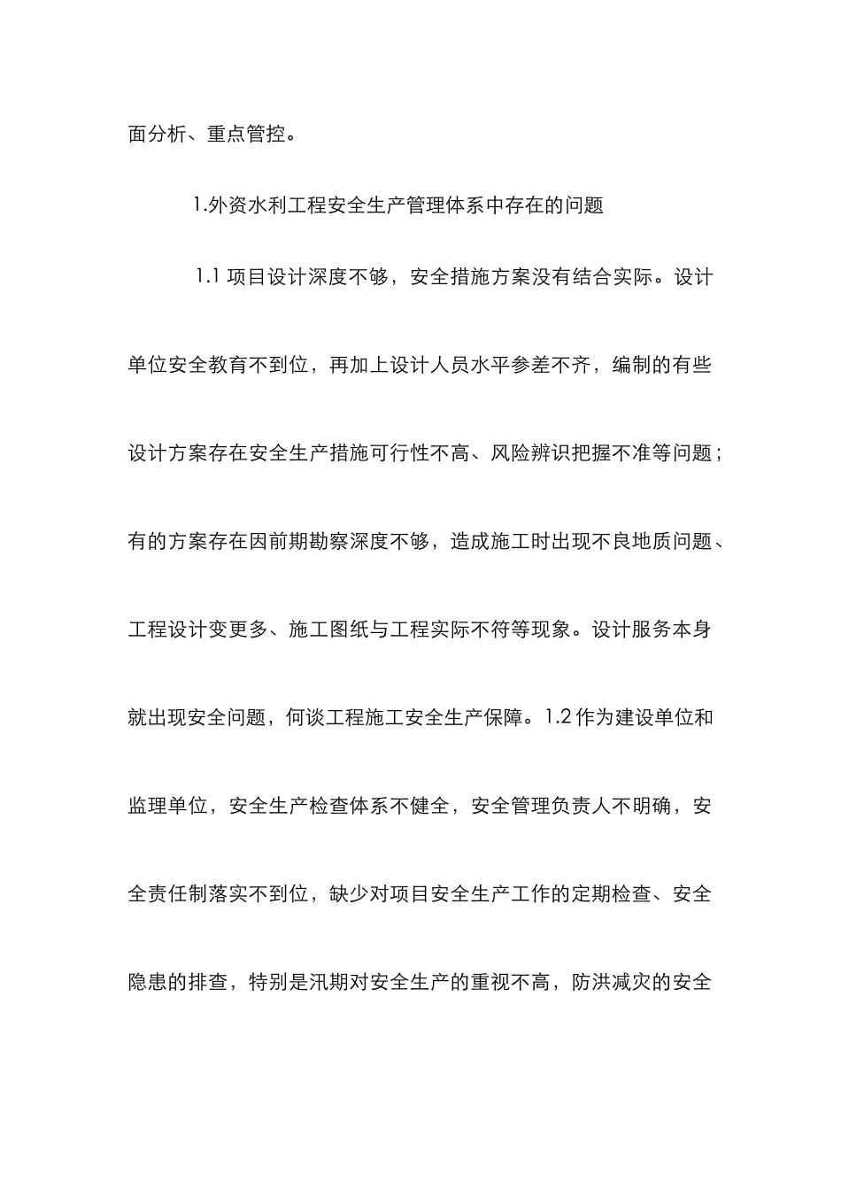 外资水利项目安全生产论文_第2页