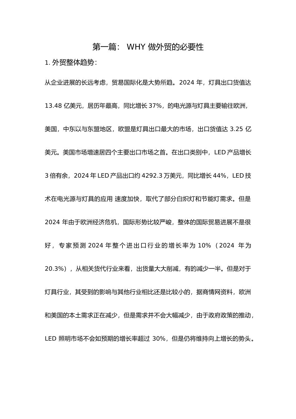 外贸部门创立实施计划书模板_第2页