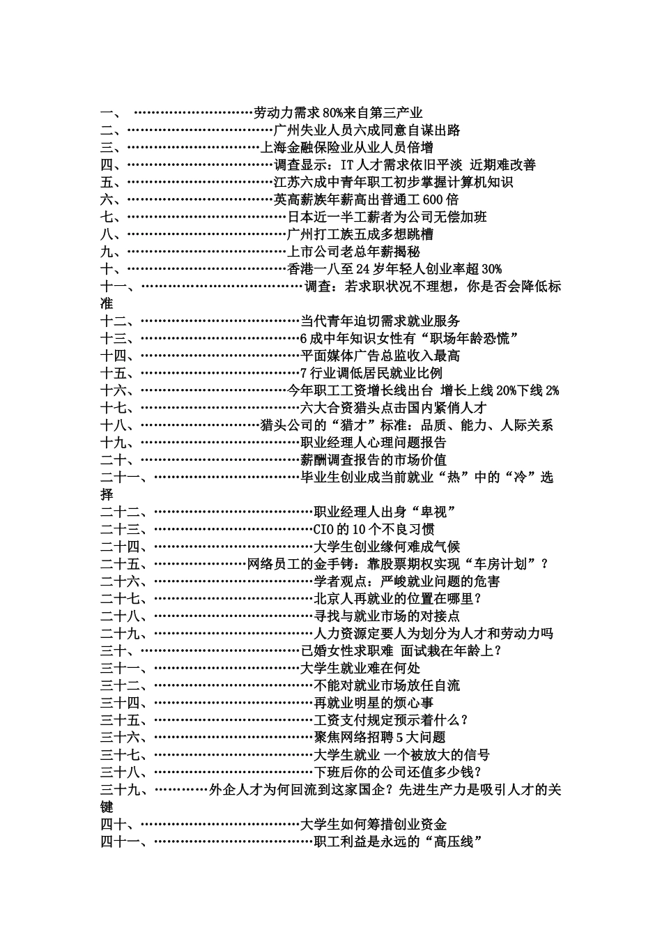 外资企业职业环境手册_第2页