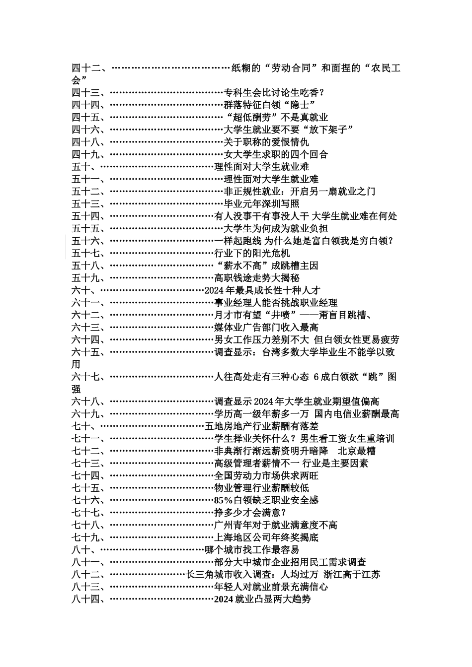 外资企业职业环境手册_第3页