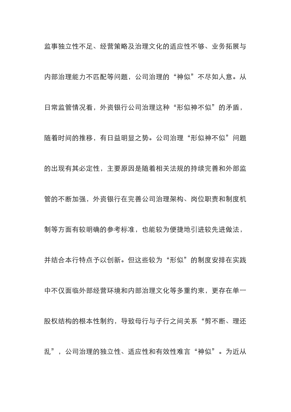 外资银行整治监管_第2页