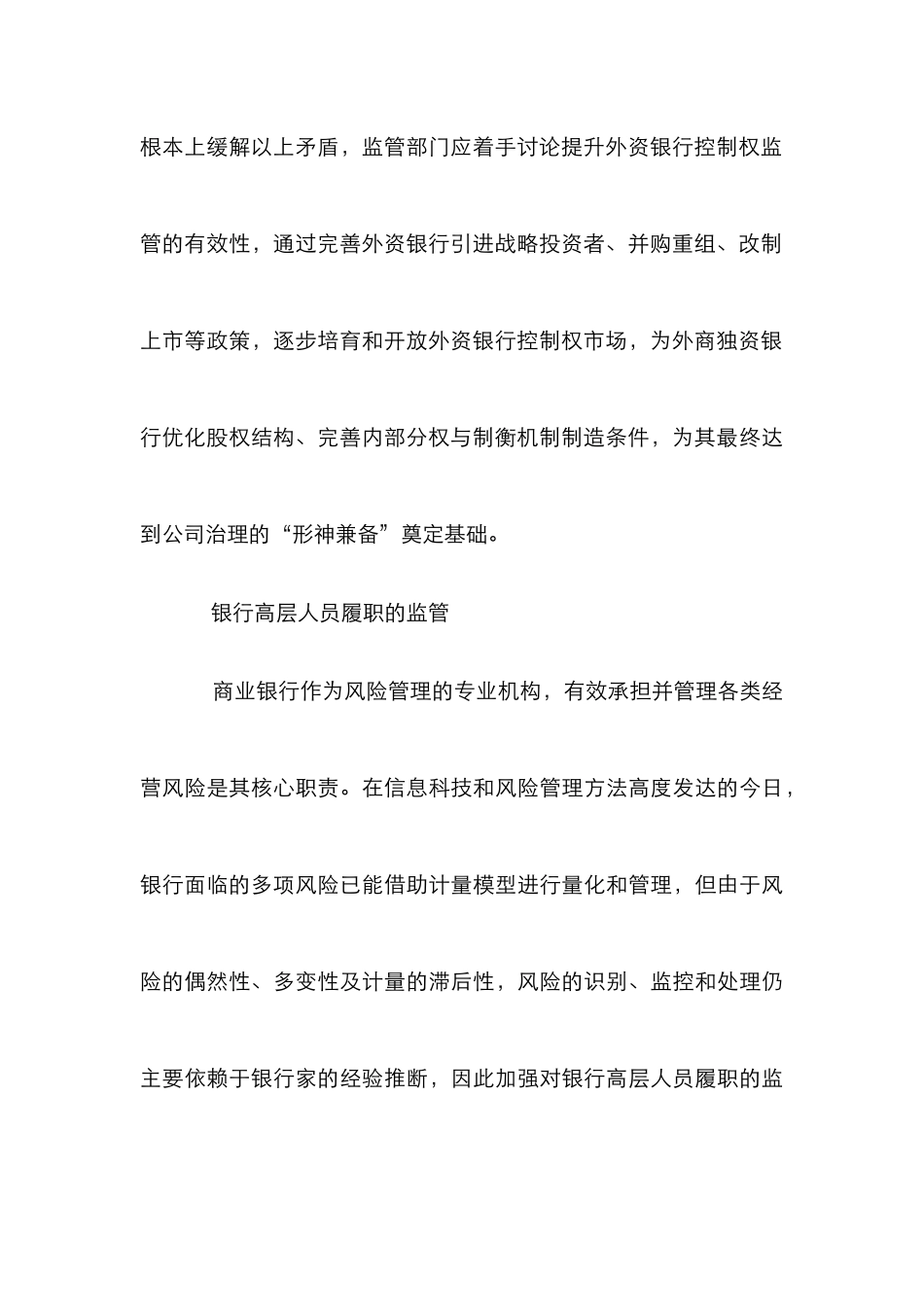 外资银行整治监管_第3页