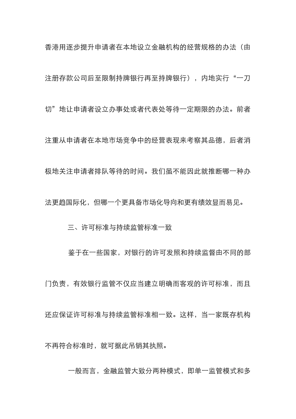 外资银行市场准入分析论文_0_第2页