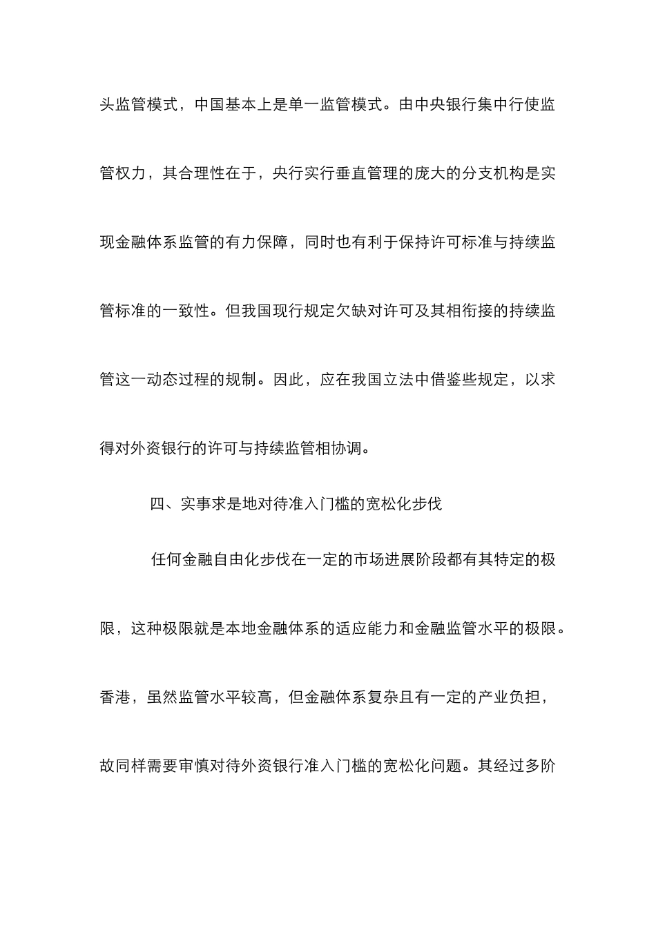 外资银行市场准入分析论文_0_第3页