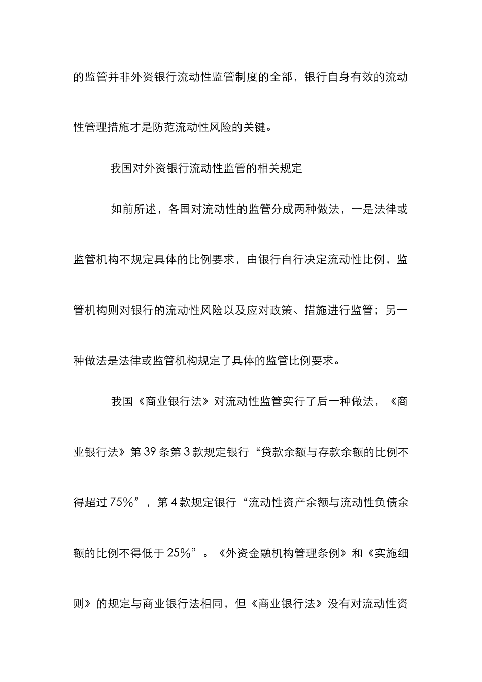 外资银行流动性监管论文_第3页