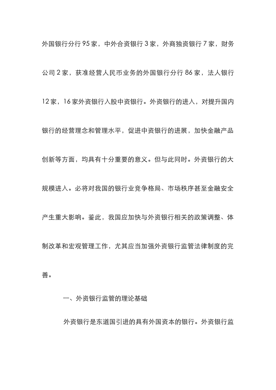 外资银行监管法律制度论文_0_第2页