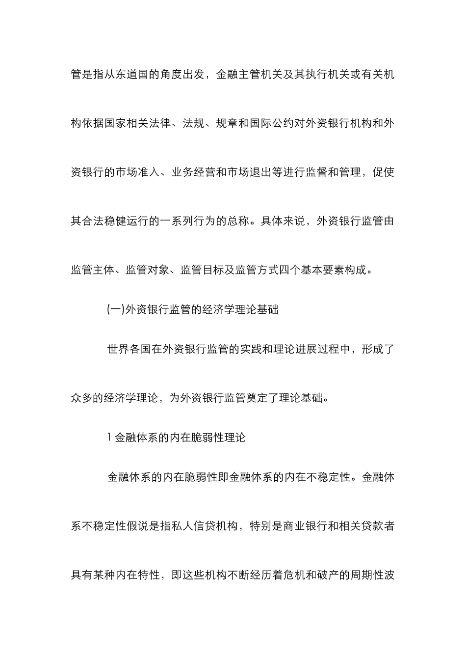 外资银行监管法律制度论文_0_第3页
