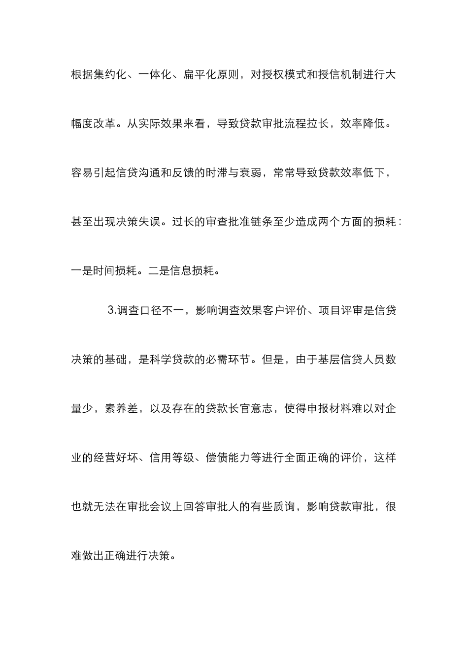 外资银行对国有商行的启示_第2页