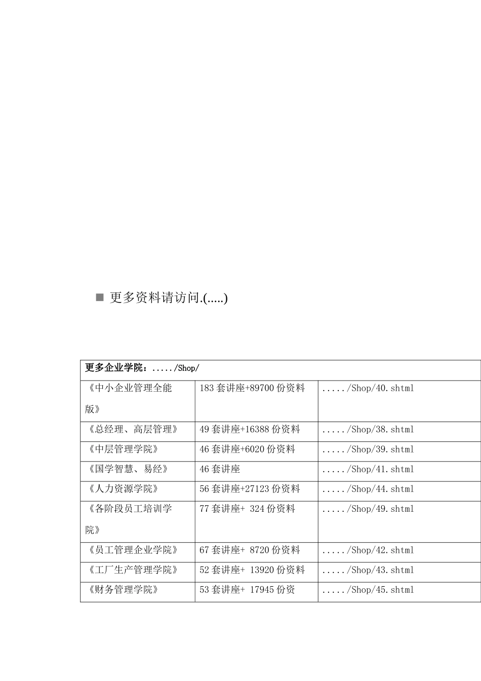 外资银行与我国银行业的合作及其竞争_第1页