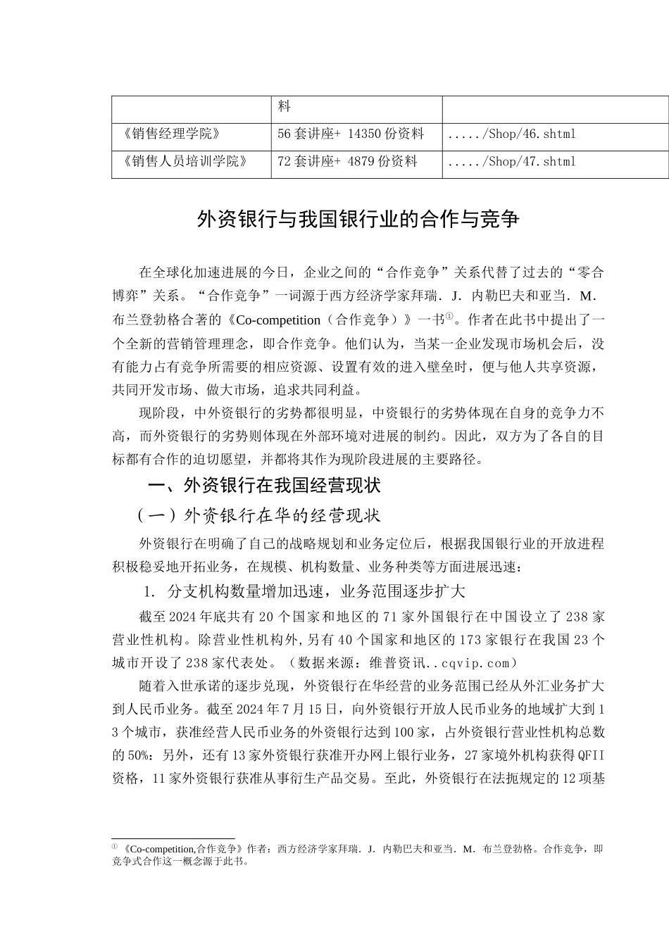 外资银行与我国银行业的合作及其竞争_第2页