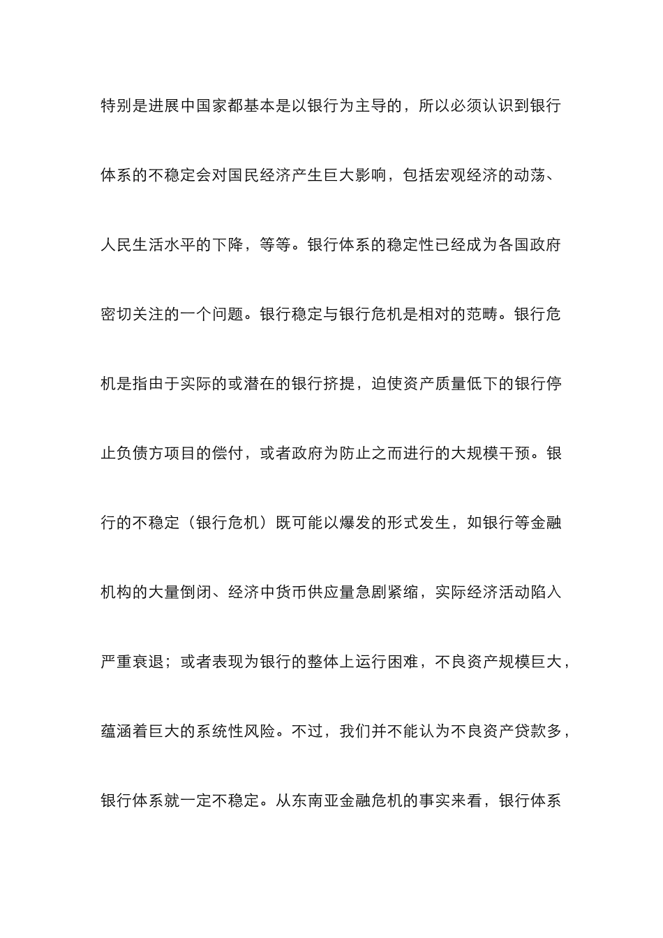 外资银行进入以后的应对措施_第3页